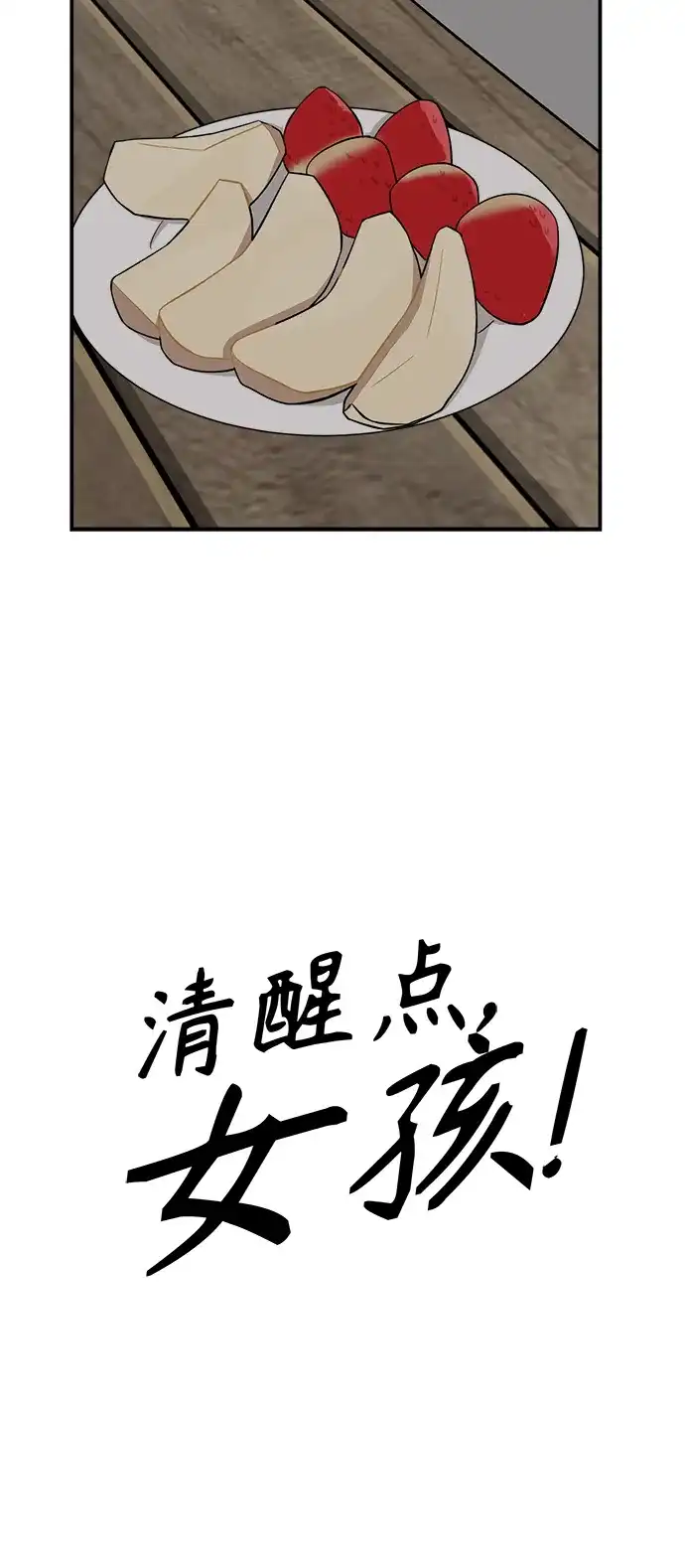 清醒点，女孩！ 第87话 第8页