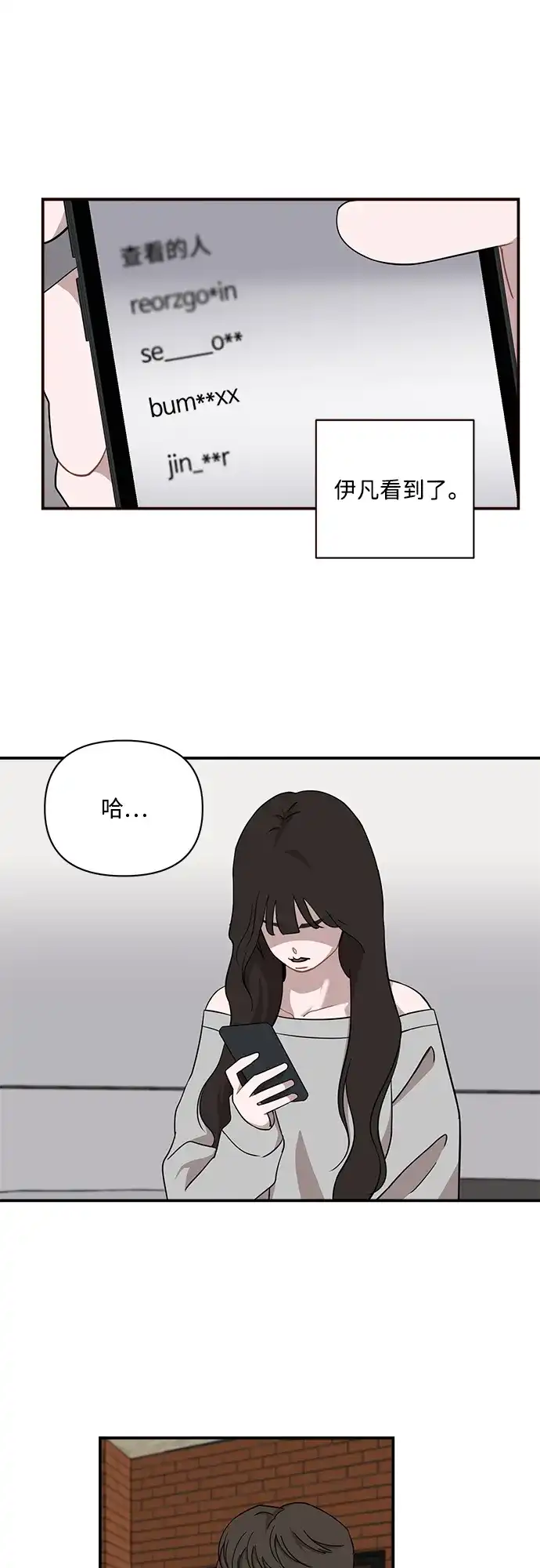 清醒点，女孩！ 第87话 第9页