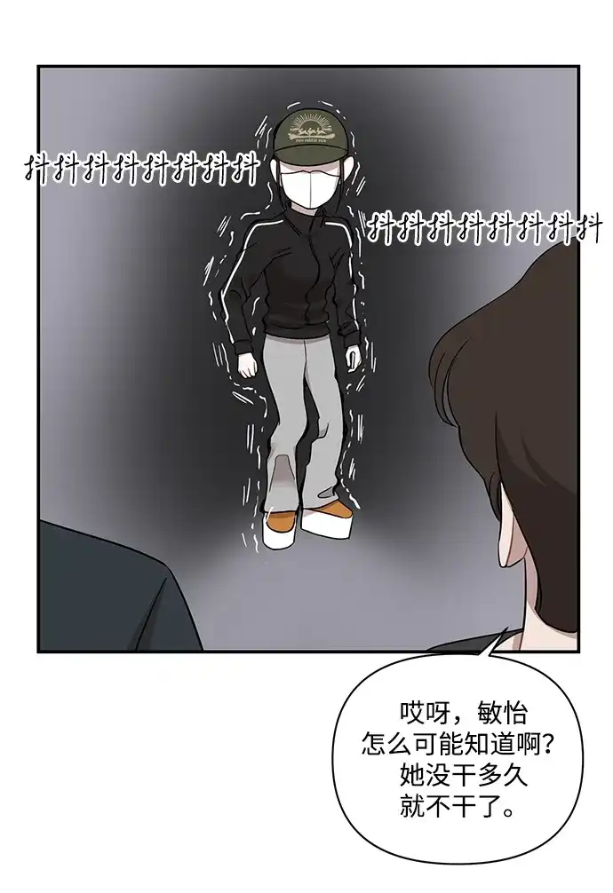 清醒点，女孩！ 第88话 第10页