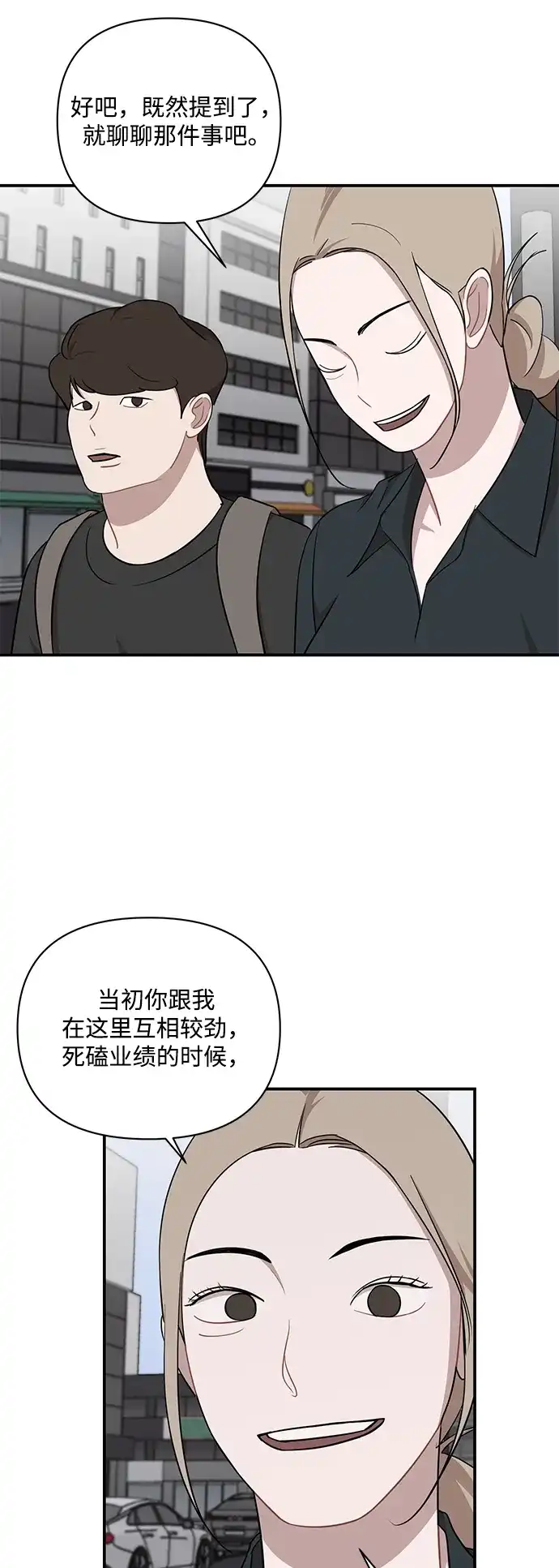 清醒点，女孩！ 第88话 第11页