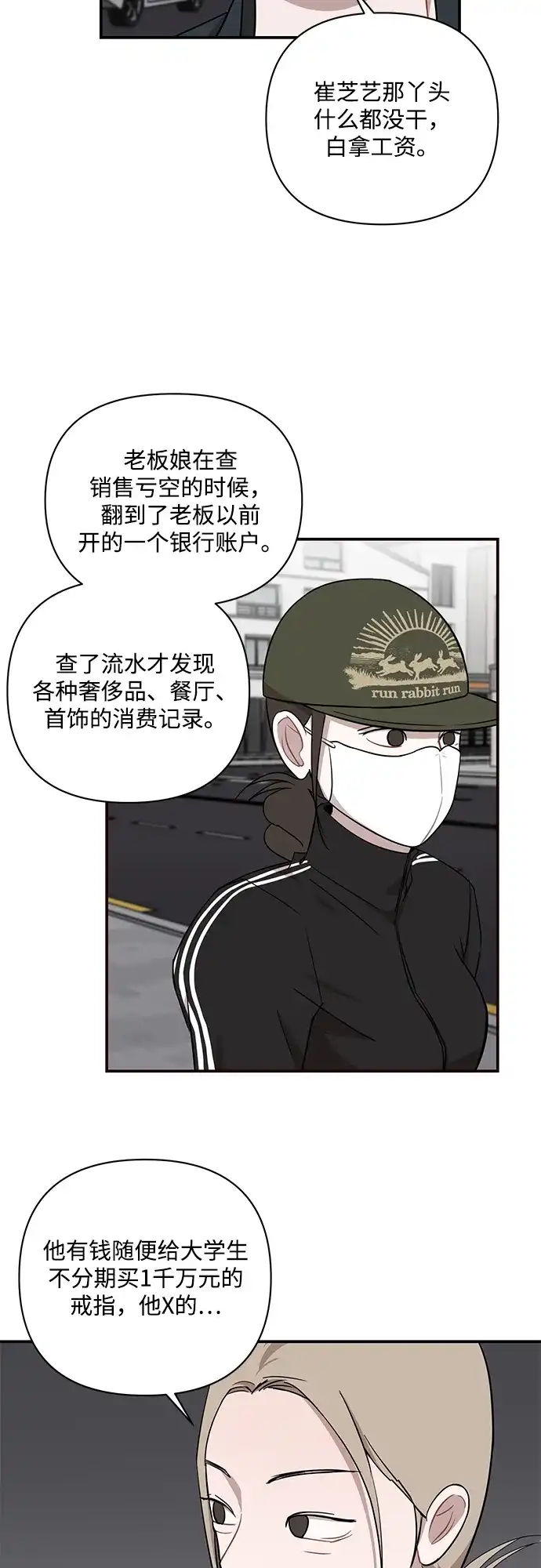 清醒点，女孩！ 第88话 第12页