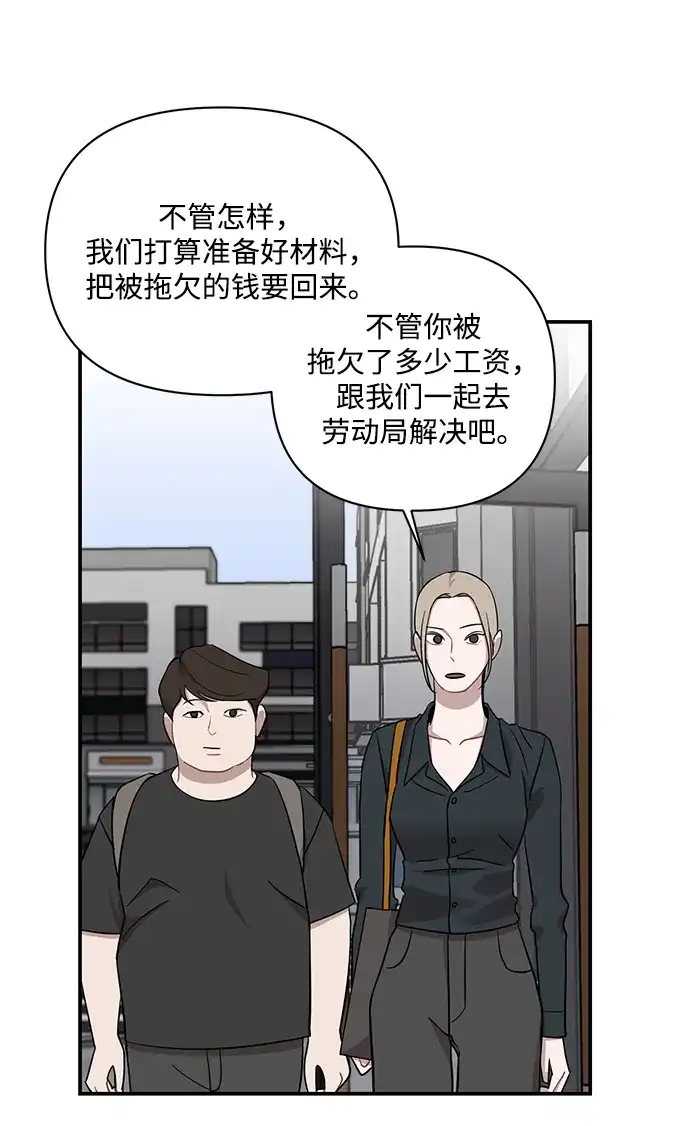 清醒点，女孩！ 第88话 第14页