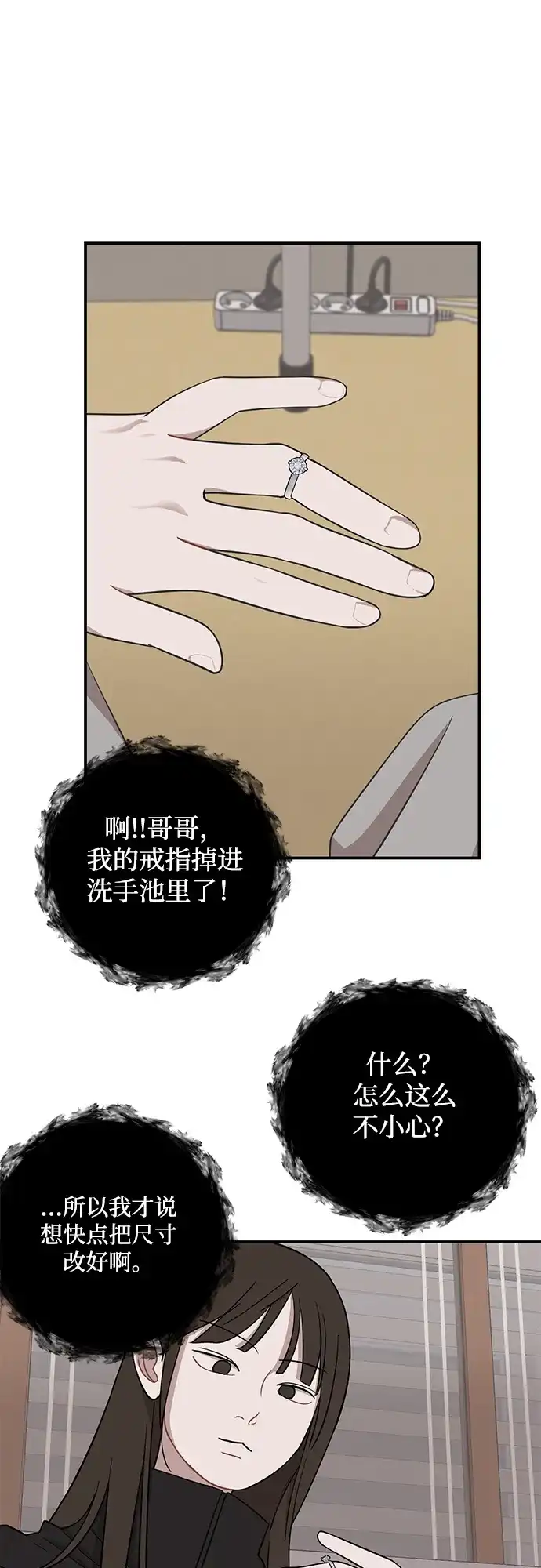 清醒点，女孩！ 第88话 第16页