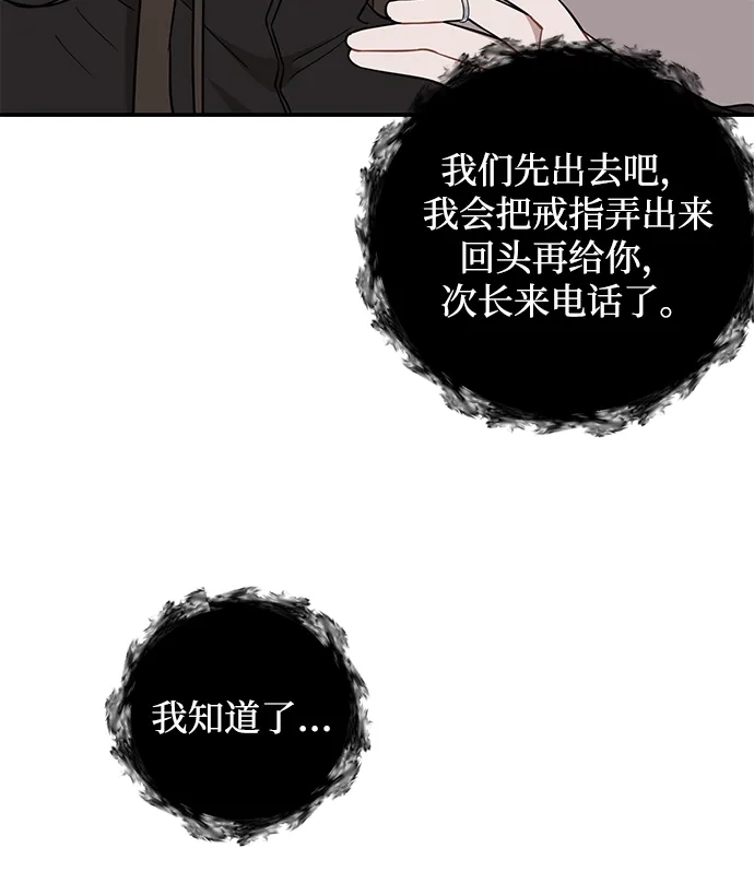 清醒点，女孩！ 第88话 第17页