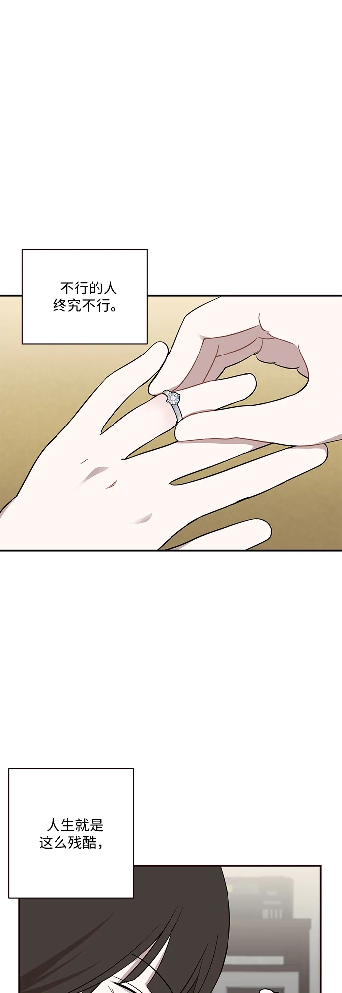 清醒点，女孩！ 第88话 第19页