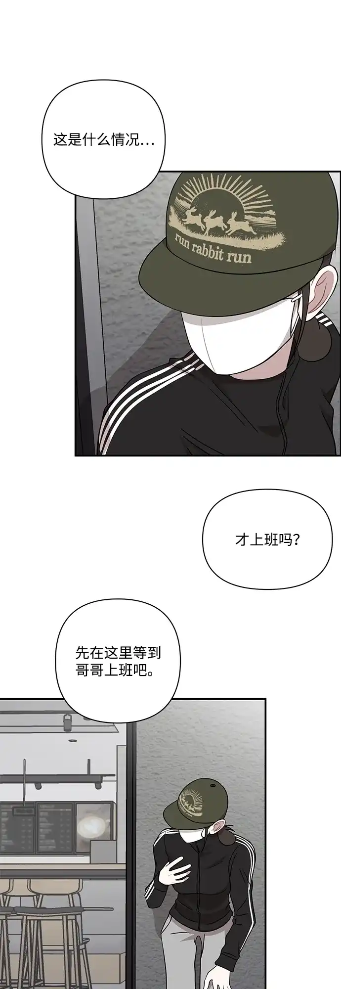 清醒点，女孩！ 第88话 第2页