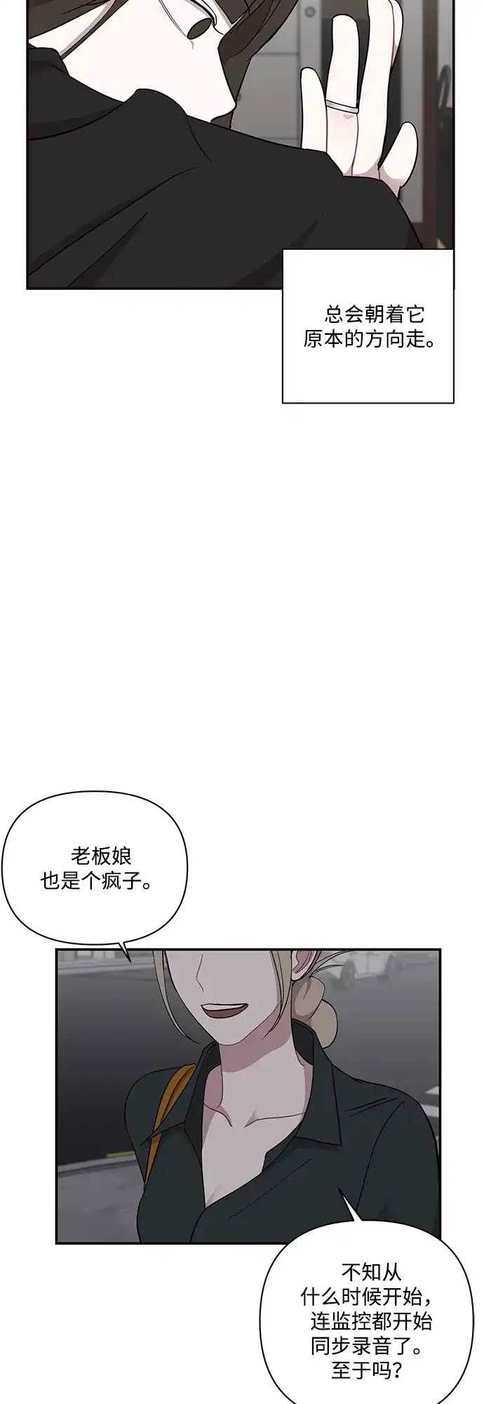 清醒点，女孩！ 第88话 第20页