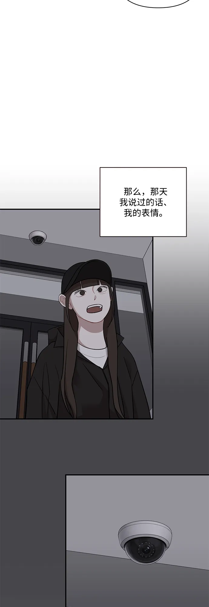 清醒点，女孩！ 第88话 第21页