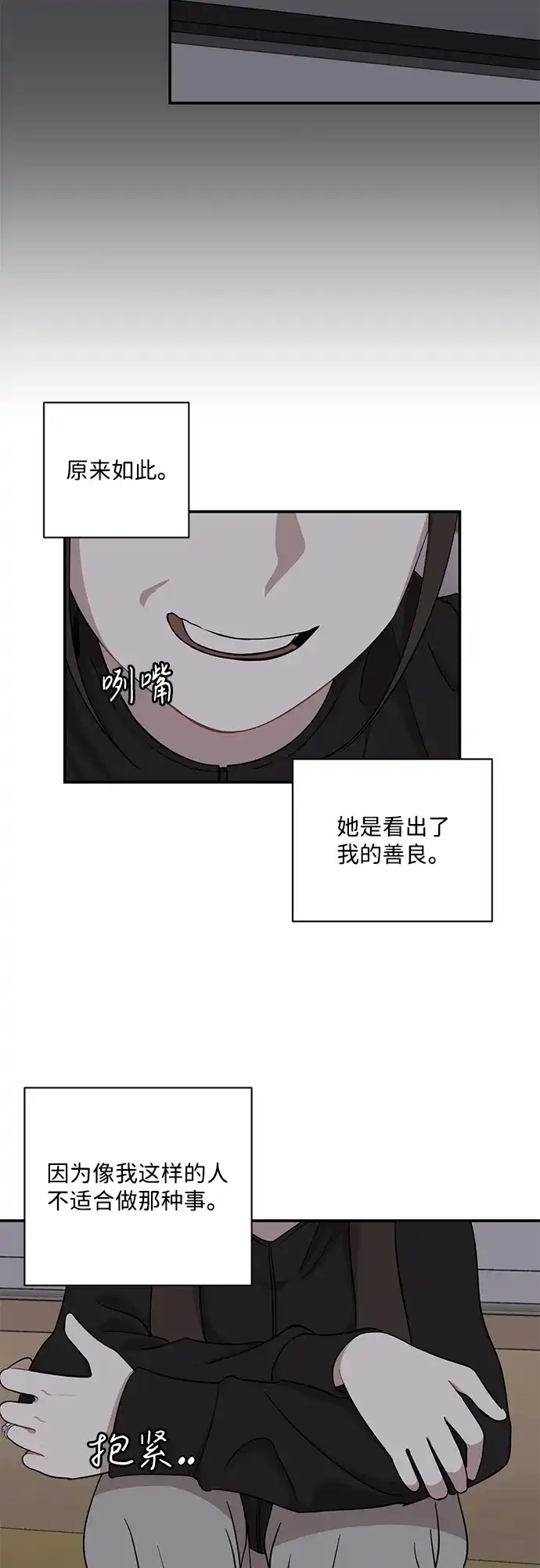 清醒点，女孩！ 第88话 第22页
