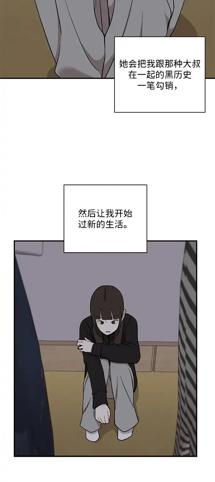 清醒点，女孩！ 第88话 第23页