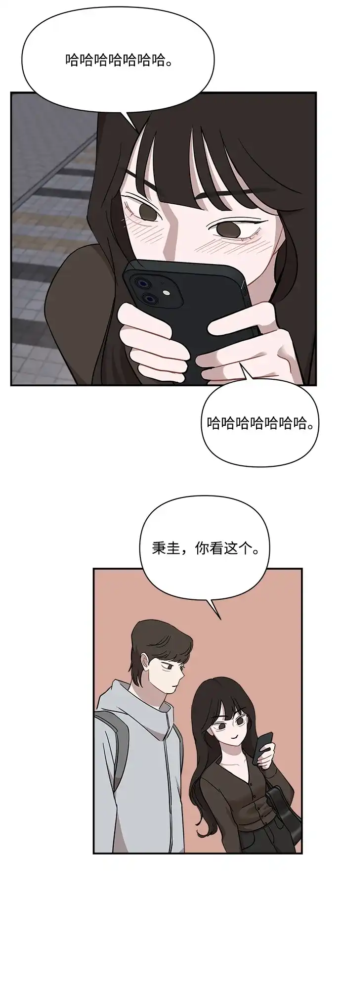 清醒点，女孩！ 第88话 第25页