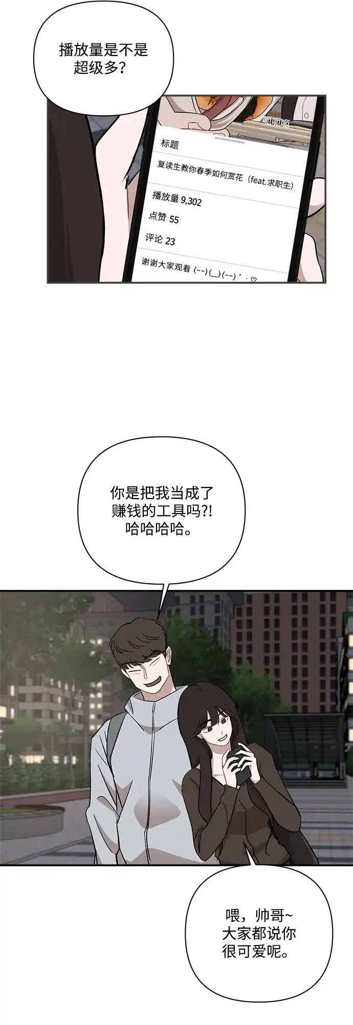 清醒点，女孩！ 第88话 第26页