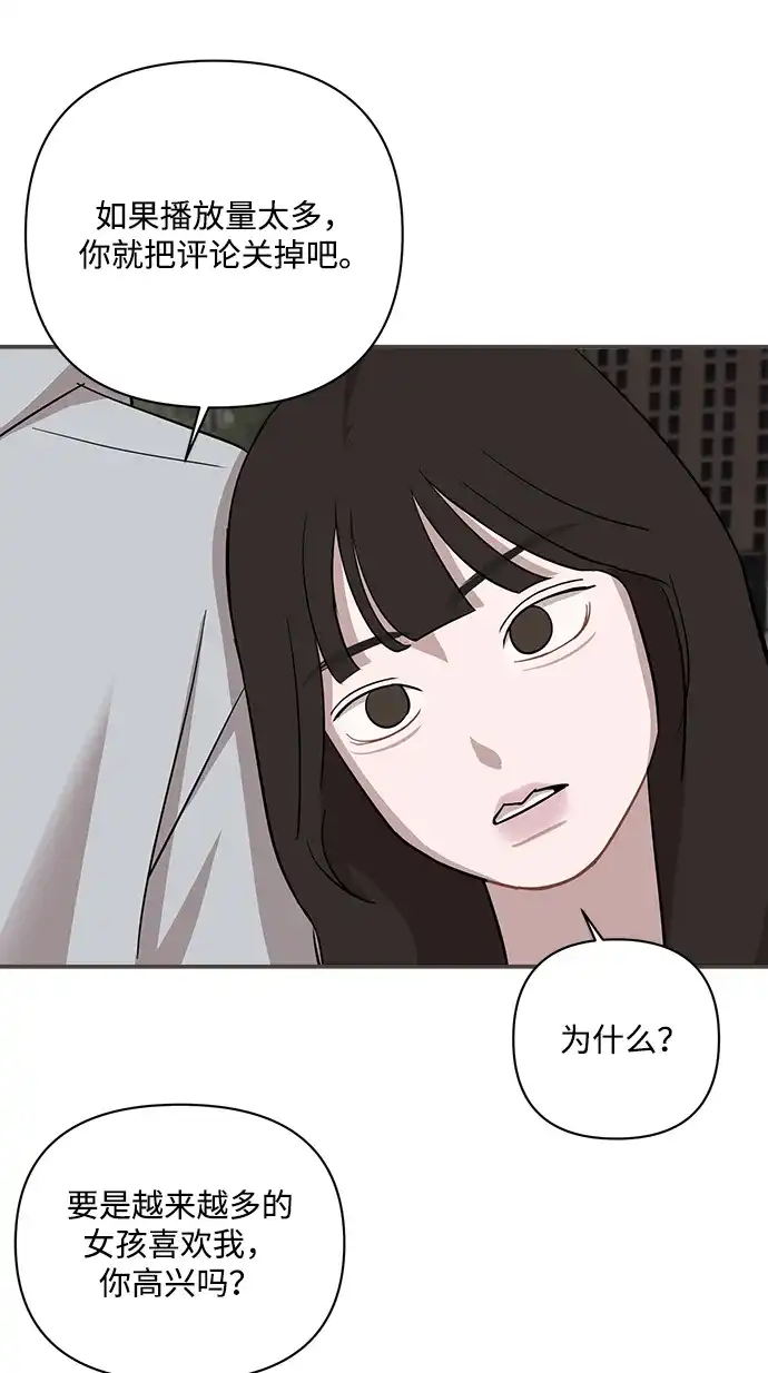 清醒点，女孩！ 第88话 第27页