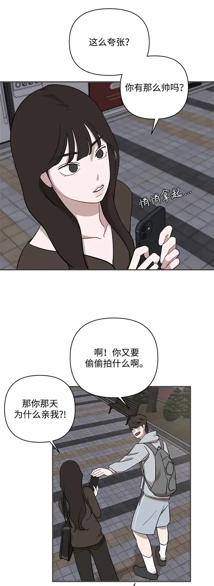 清醒点，女孩！ 第88话 第29页