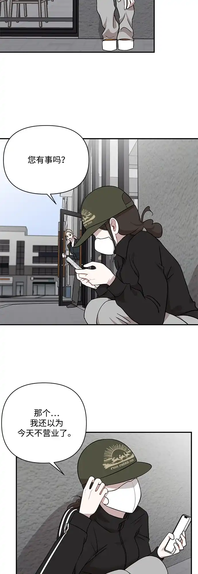 清醒点，女孩！ 第88话 第3页