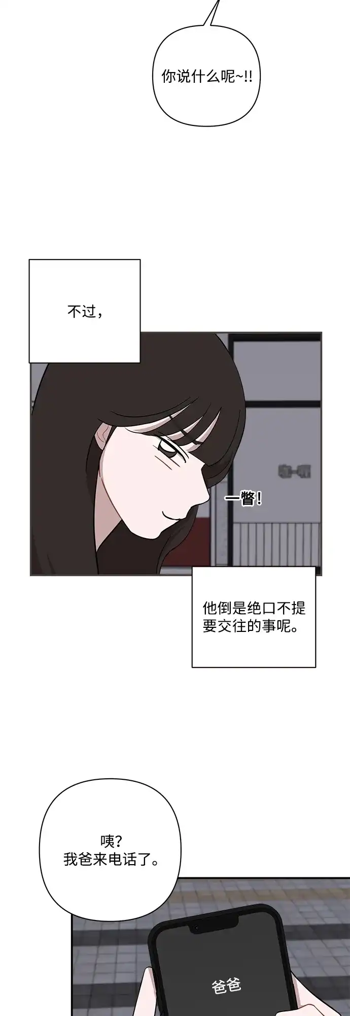清醒点，女孩！ 第88话 第30页