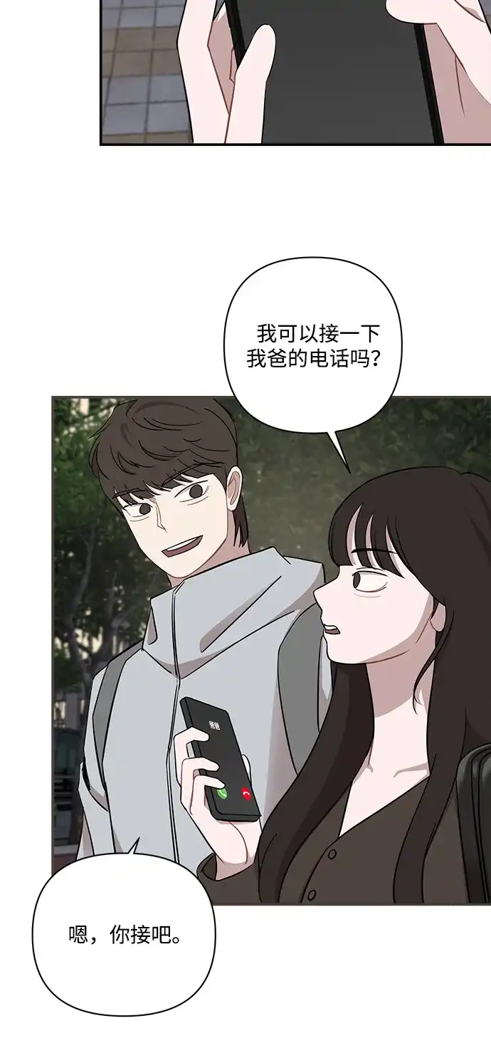 清醒点，女孩！ 第88话 第31页