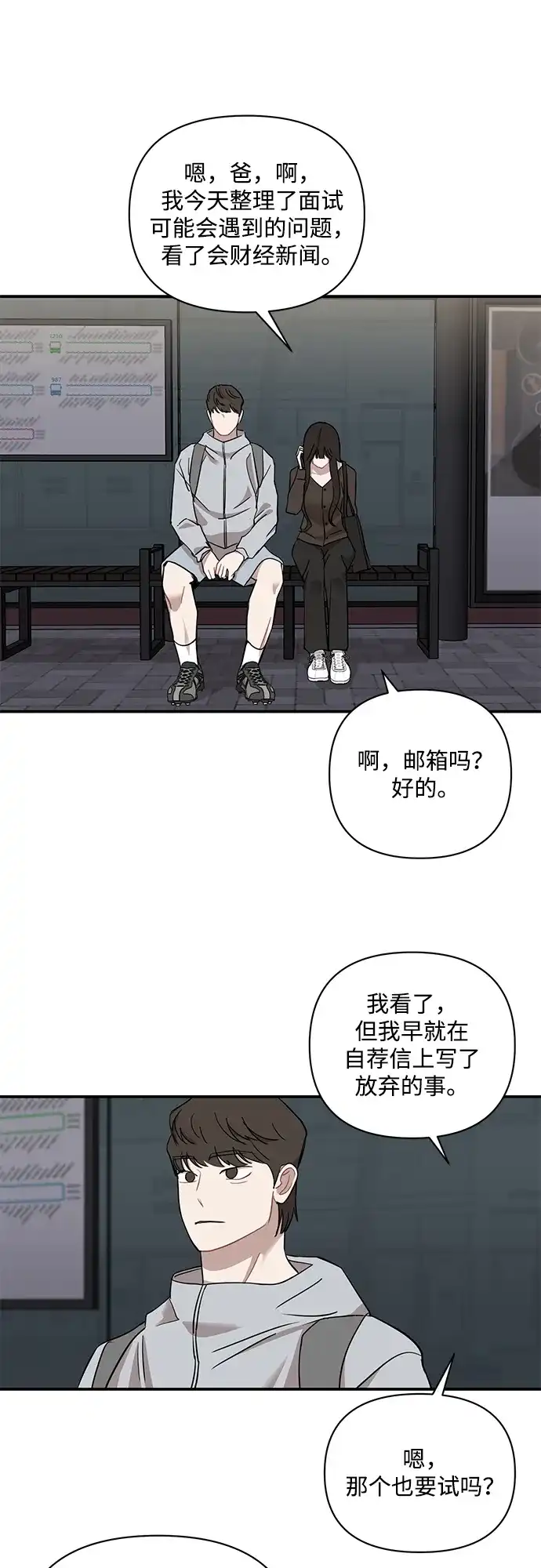 清醒点，女孩！ 第88话 第33页