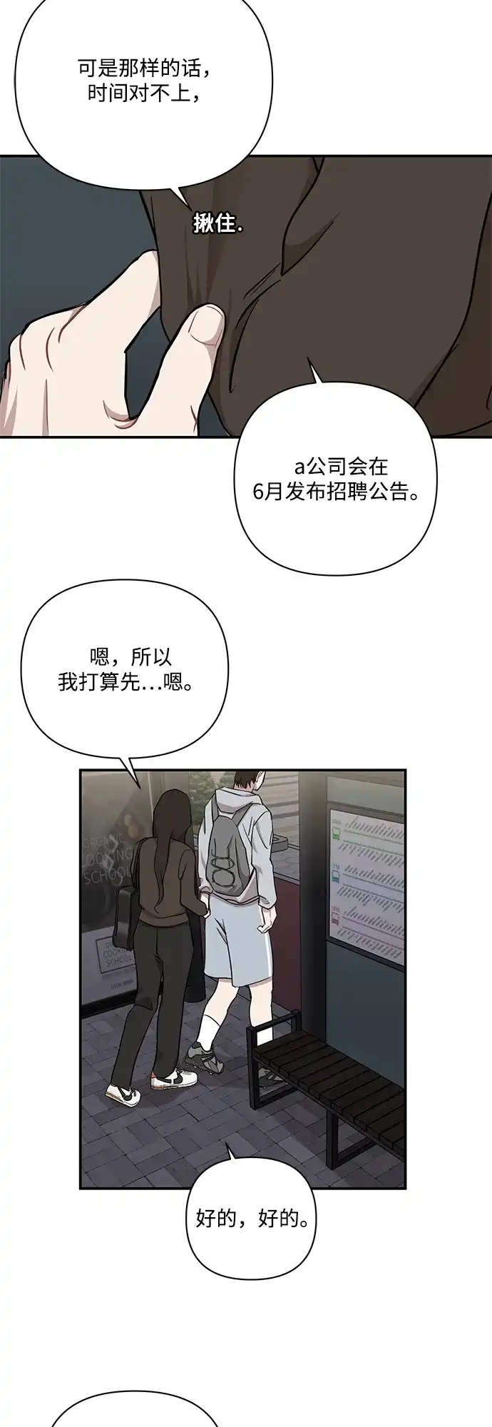 清醒点，女孩！ 第88话 第34页