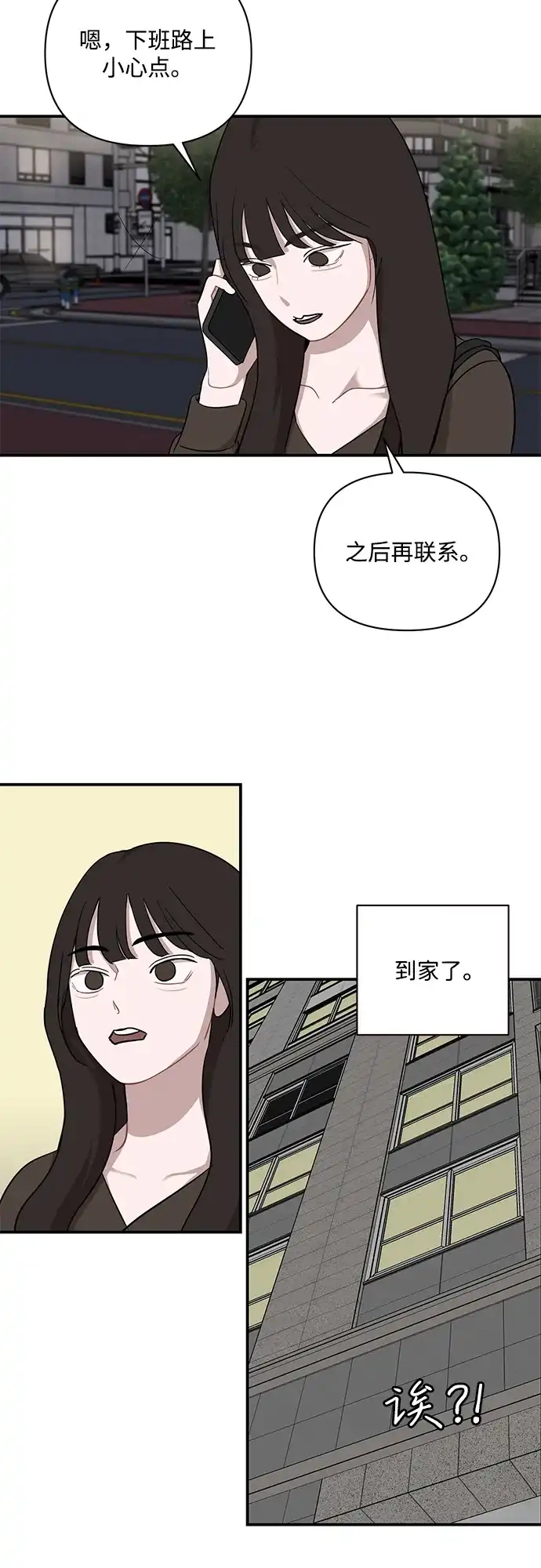 清醒点，女孩！ 第88话 第35页