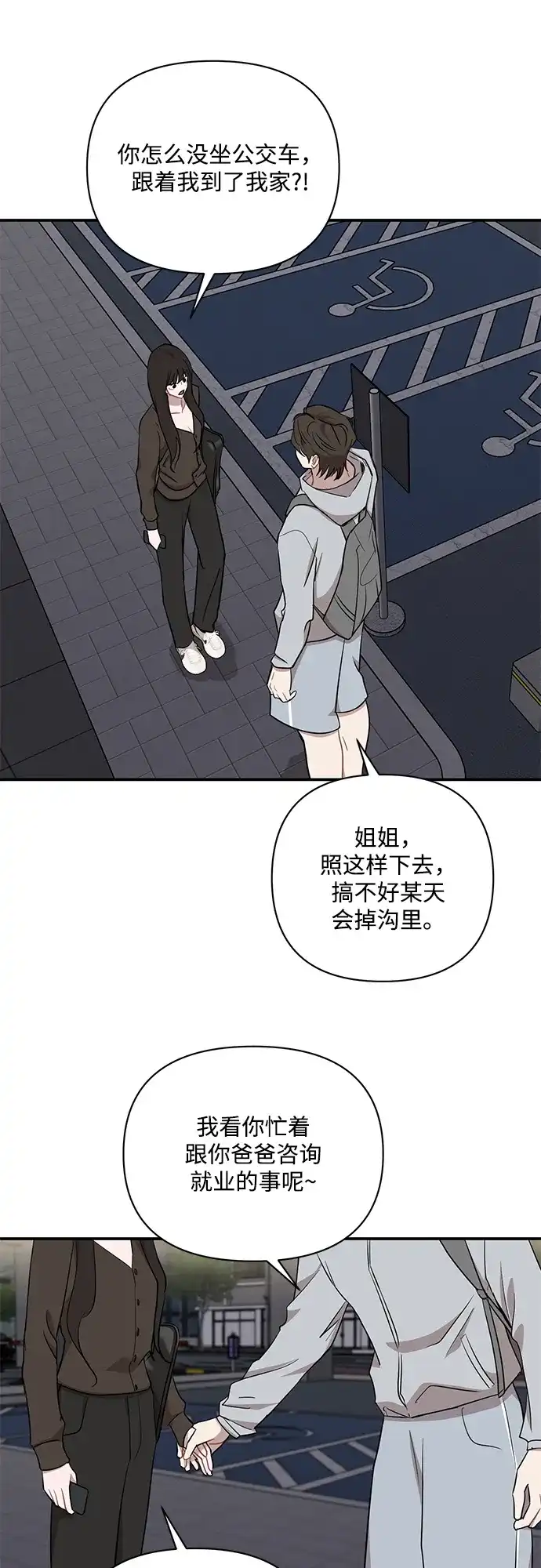 清醒点，女孩！ 第88话 第36页
