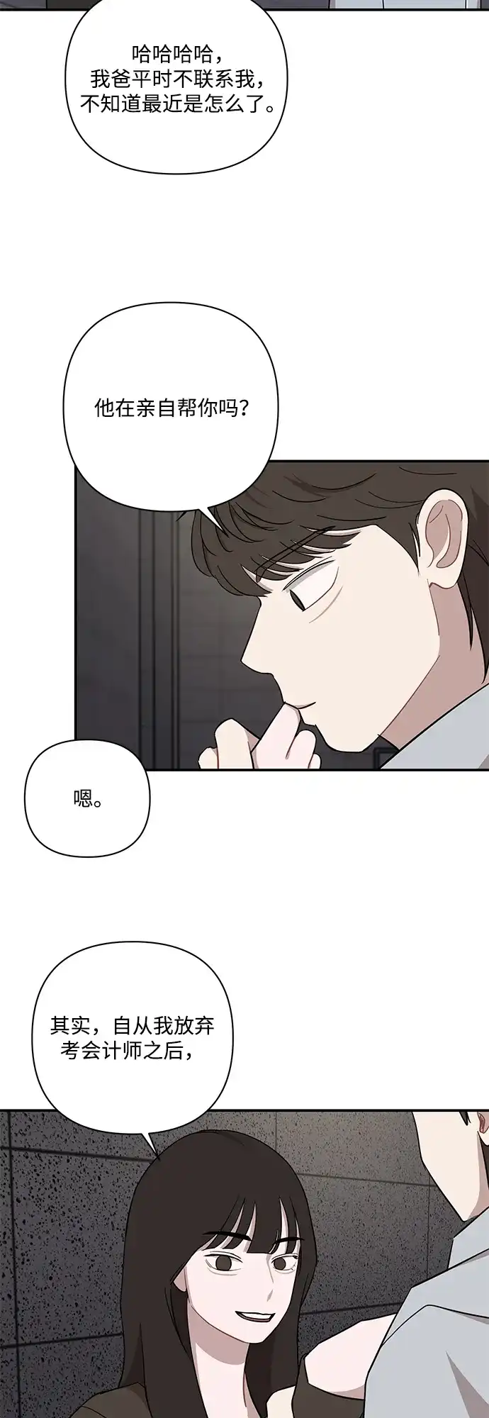 清醒点，女孩！ 第88话 第37页
