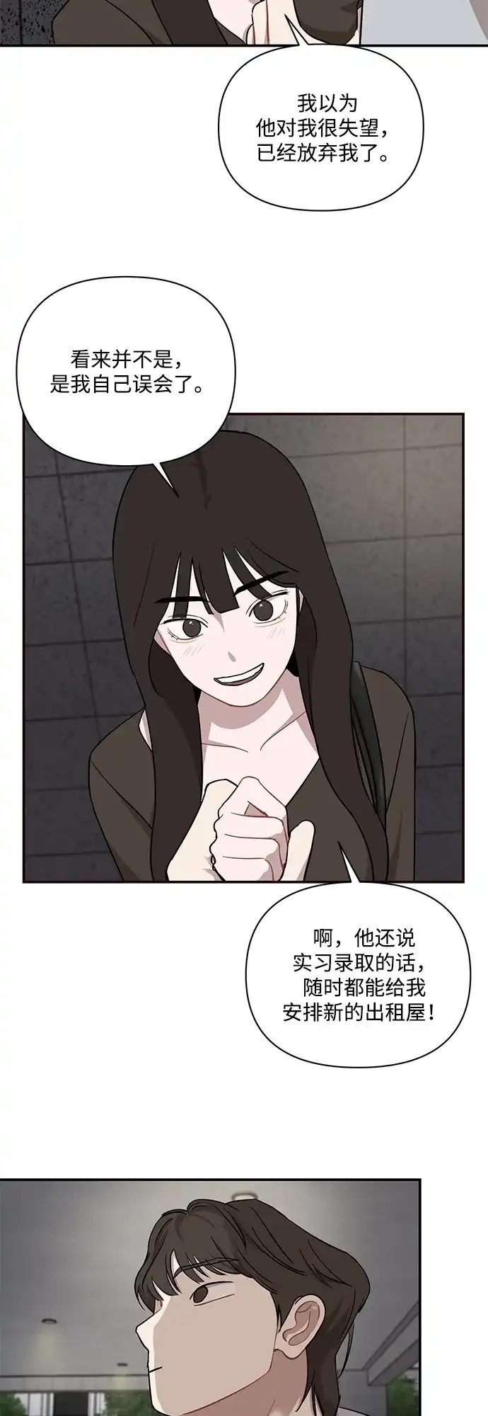 清醒点，女孩！ 第88话 第38页