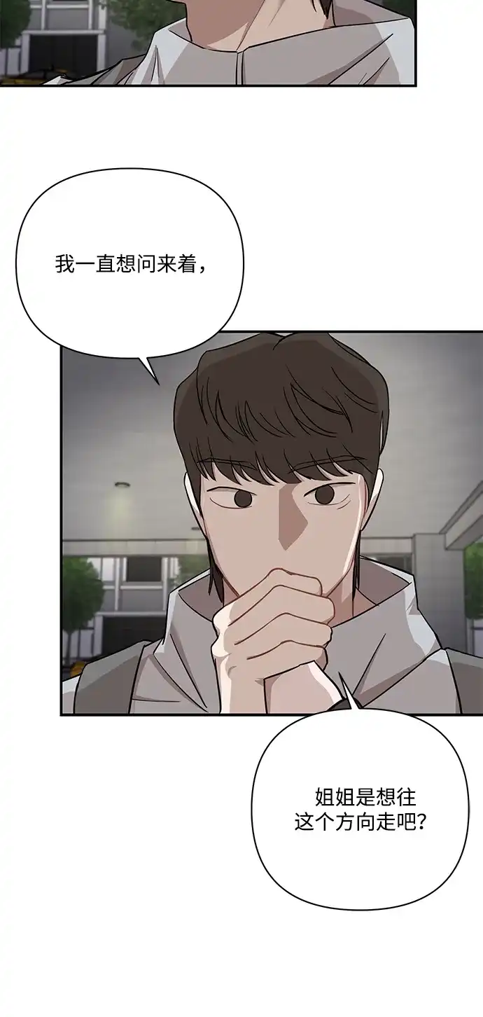 清醒点，女孩！ 第88话 第39页