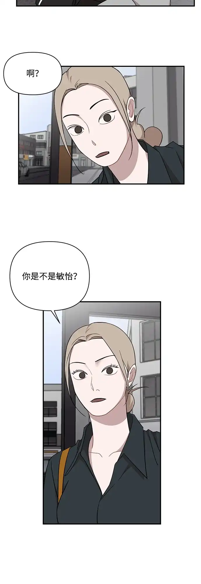 清醒点，女孩！ 第88话 第4页