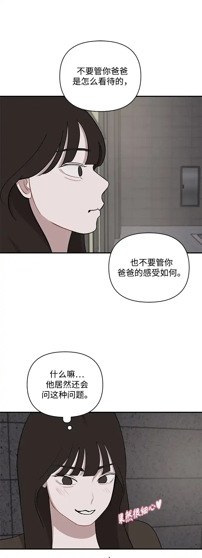 清醒点，女孩！ 第88话 第40页