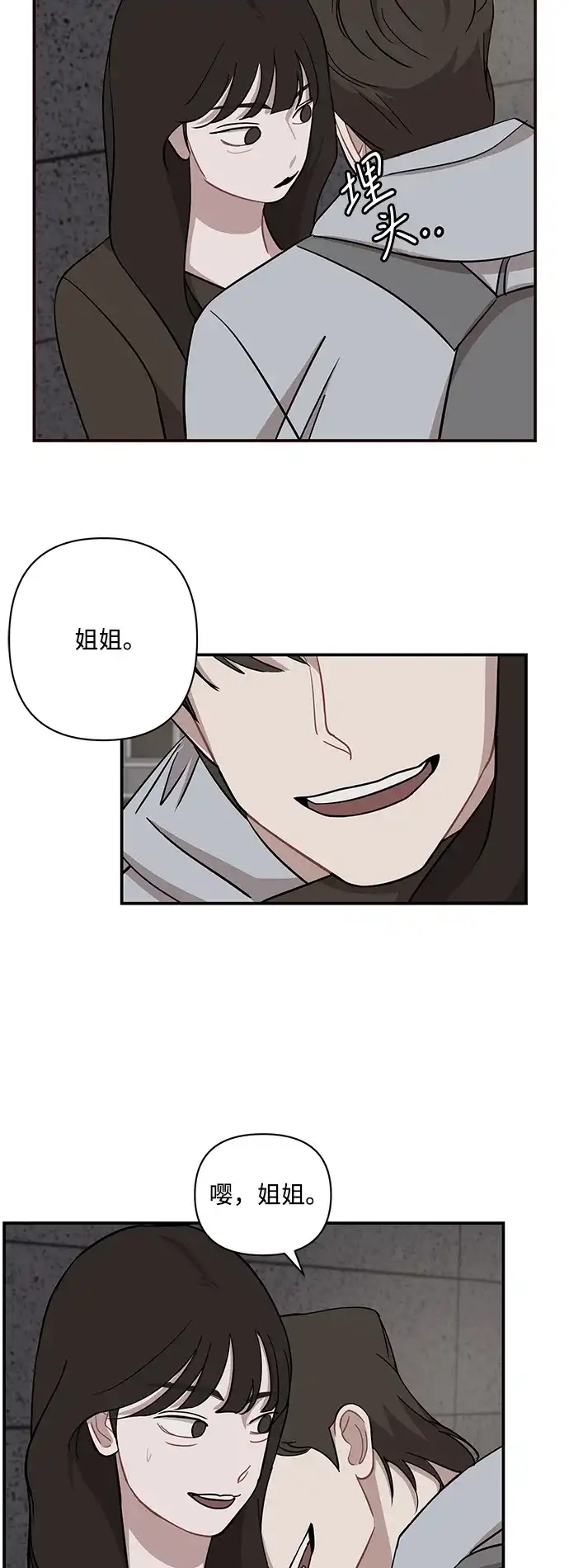 清醒点，女孩！ 第88话 第42页
