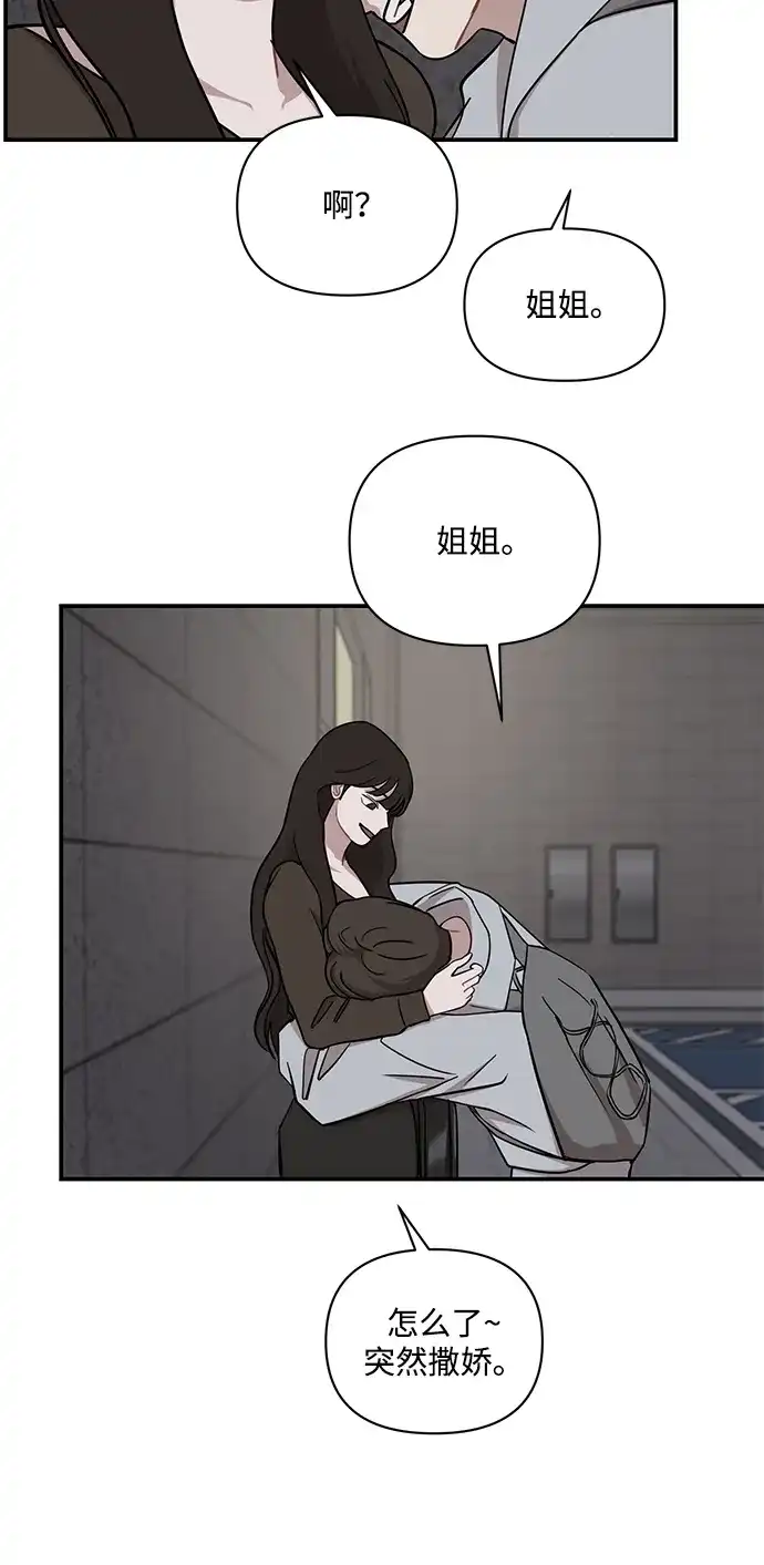 清醒点，女孩！ 第88话 第43页