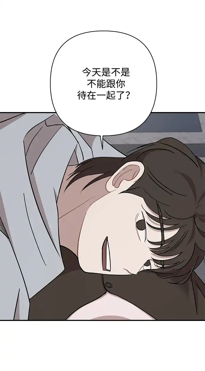 清醒点，女孩！ 第88话 第44页