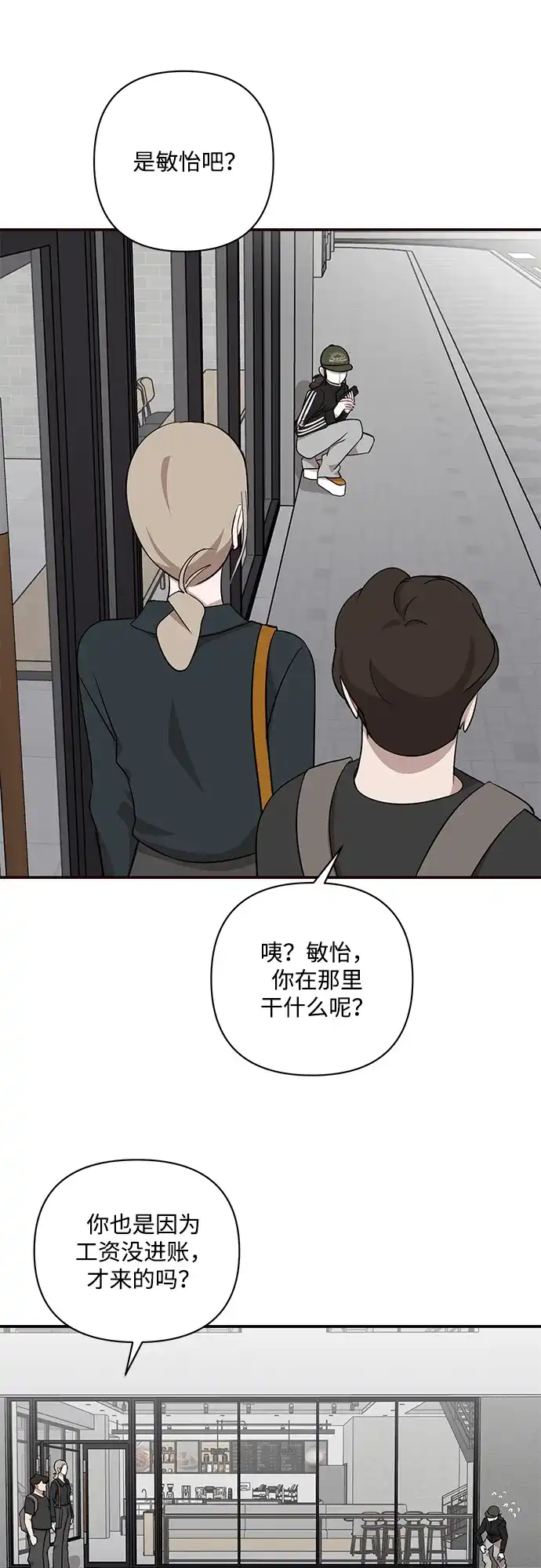 清醒点，女孩！ 第88话 第5页