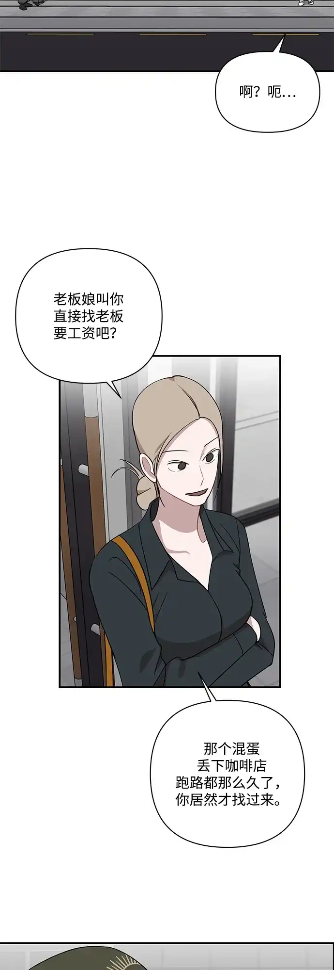 清醒点，女孩！ 第88话 第6页