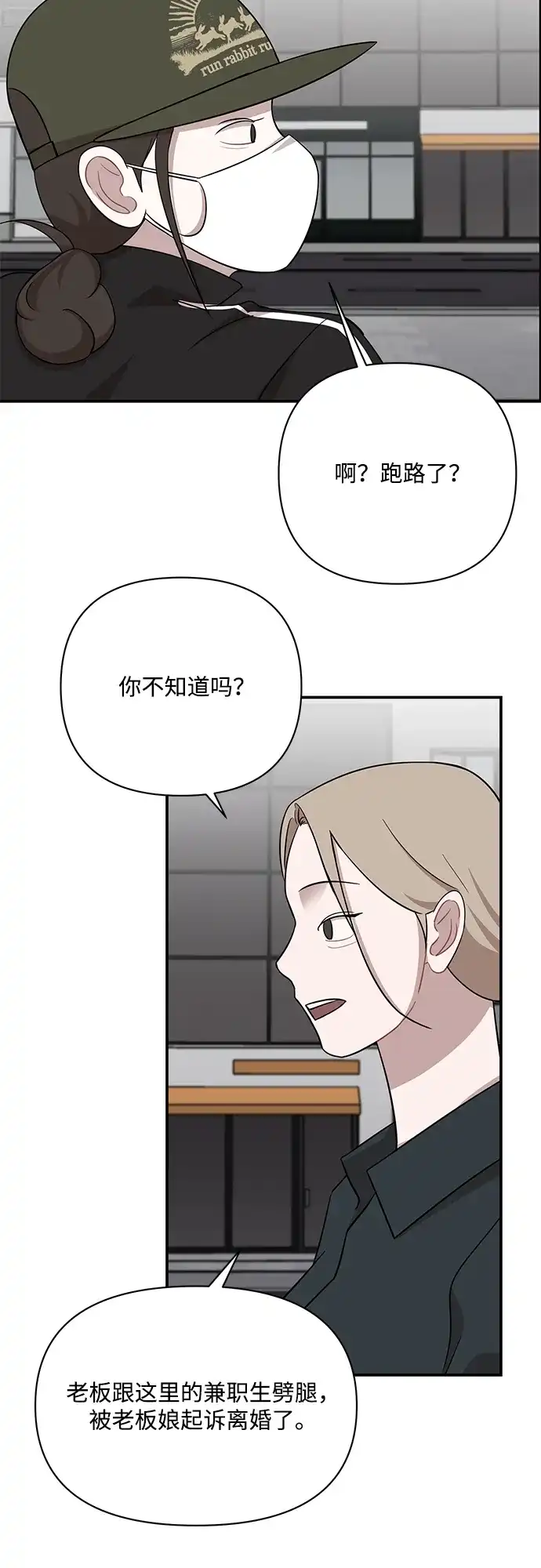 清醒点，女孩！ 第88话 第7页