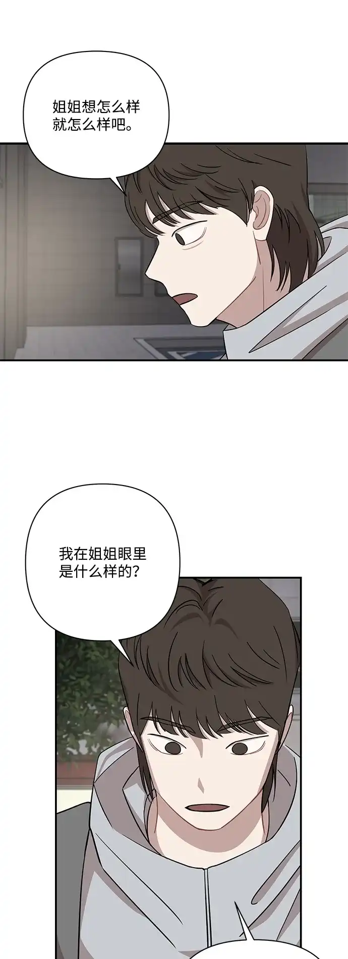清醒点，女孩！ 第89话 第10页