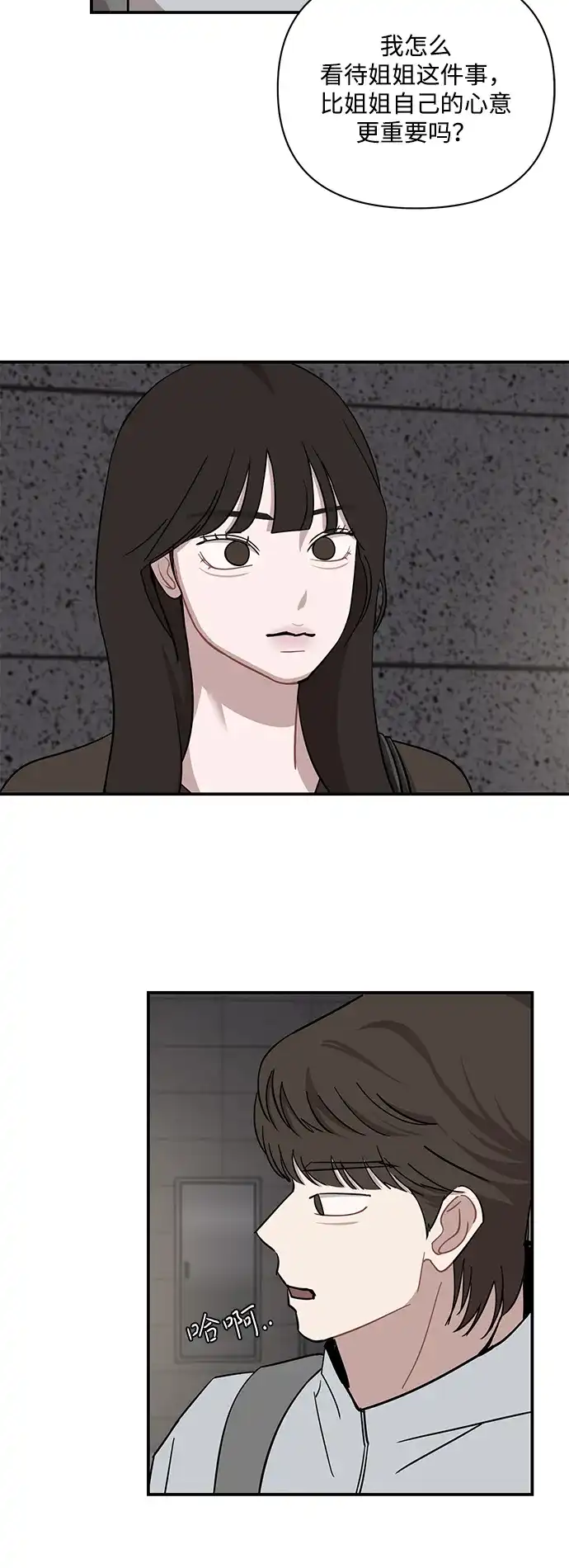 清醒点，女孩！ 第89话 第11页