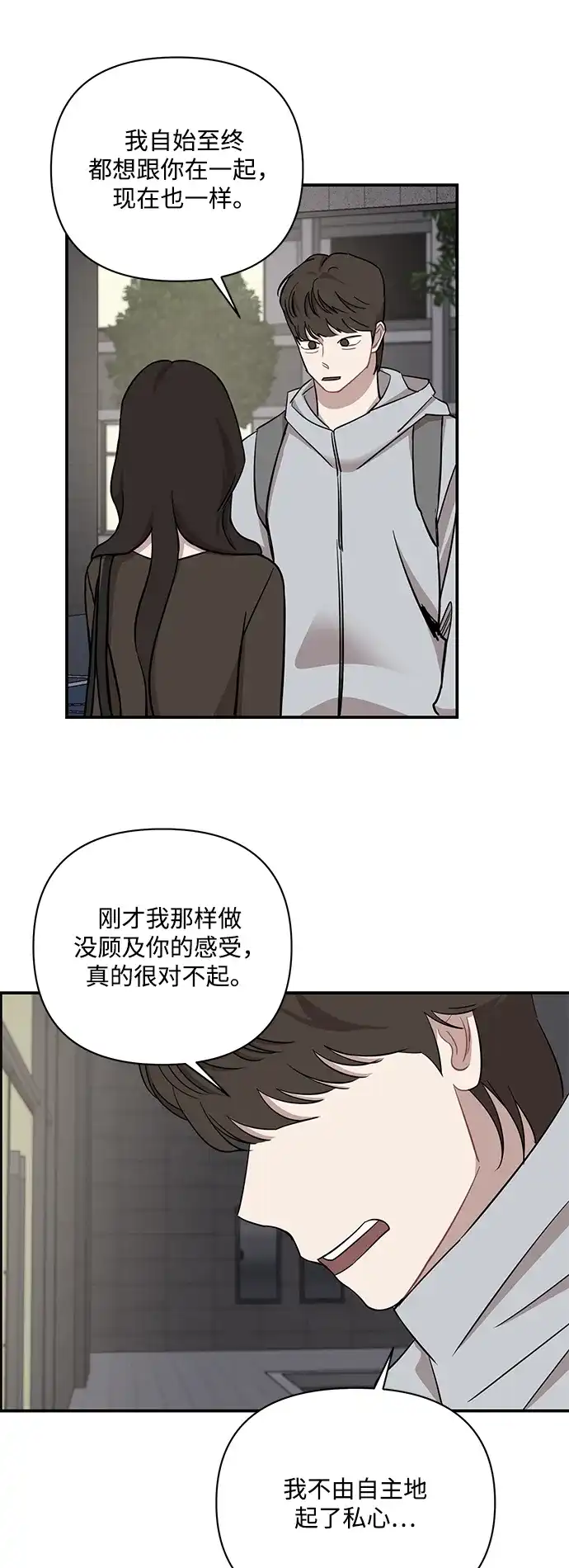 清醒点，女孩！ 第89话 第12页