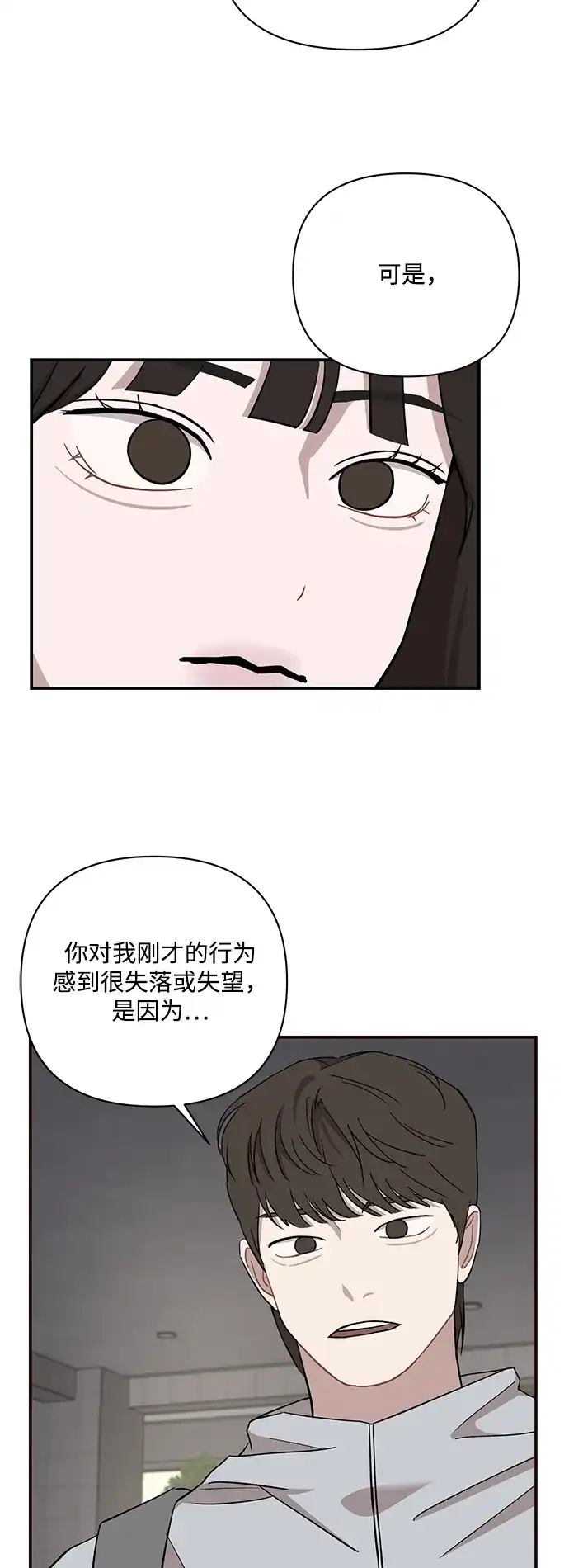 清醒点，女孩！ 第89话 第13页