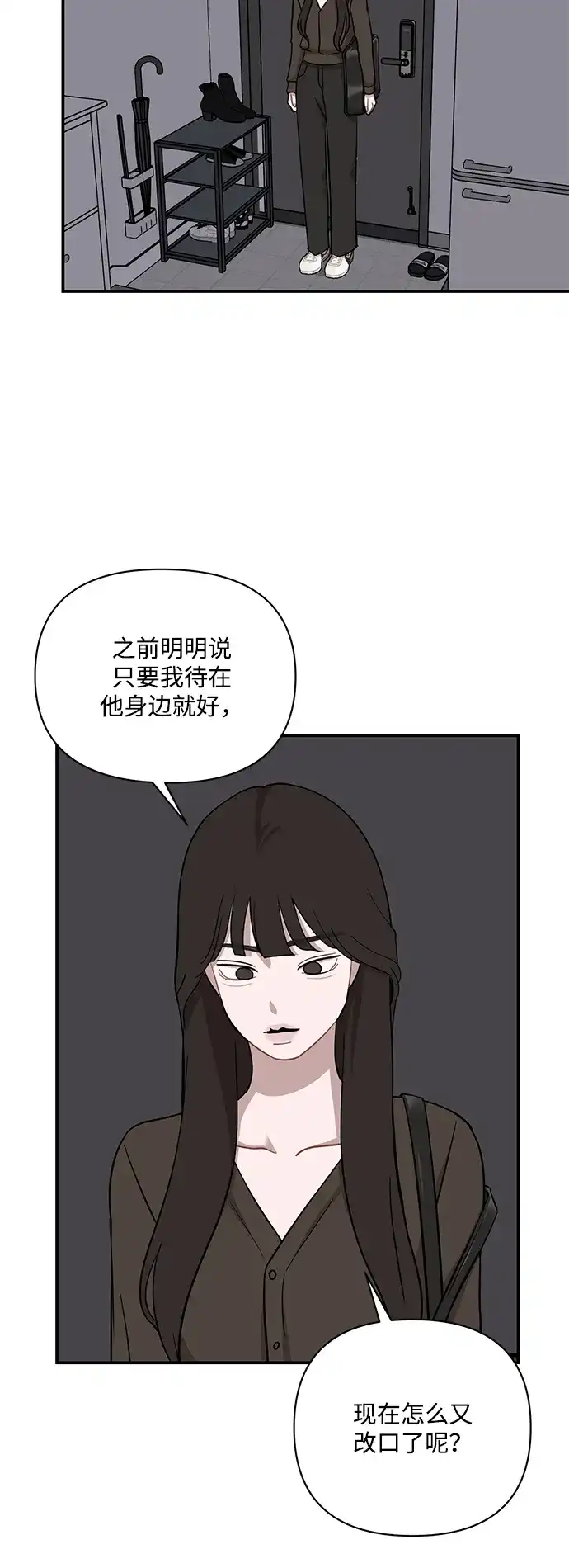 清醒点，女孩！ 第89话 第15页