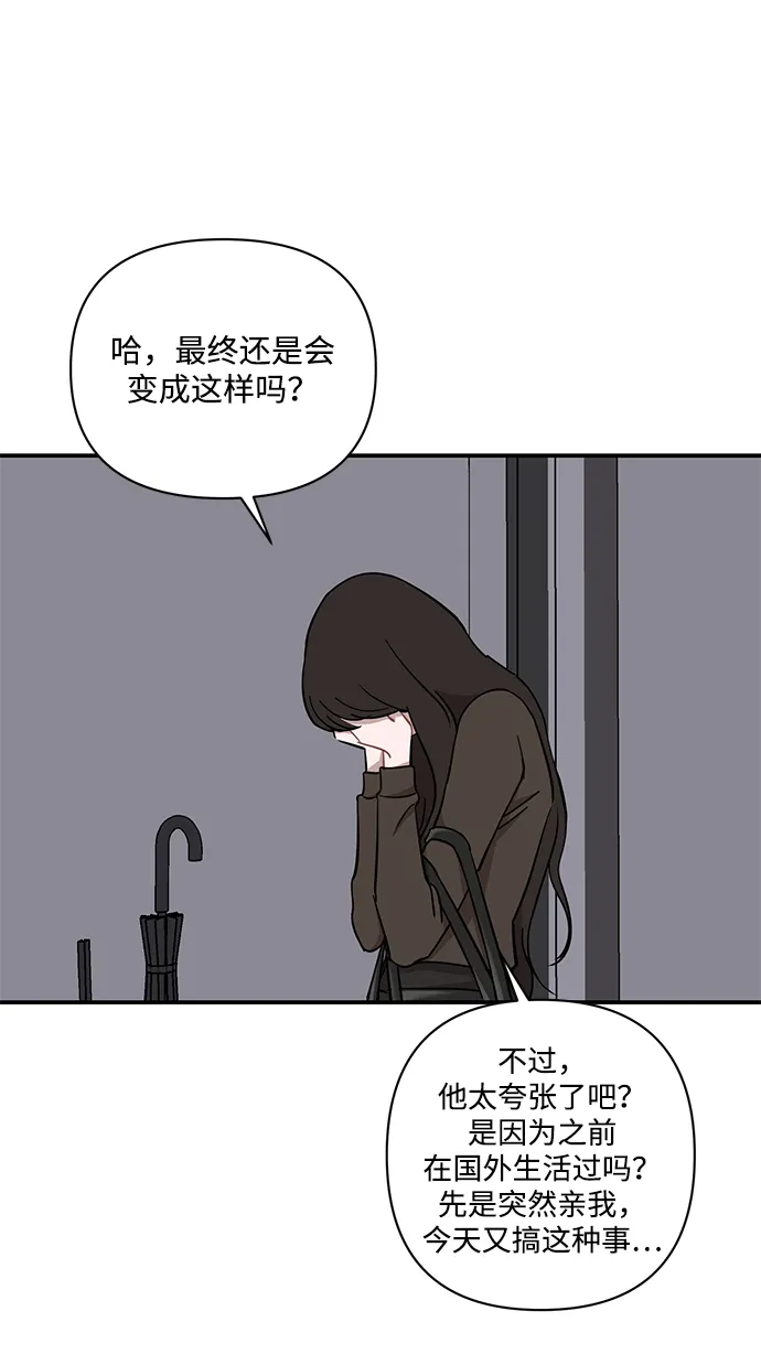 清醒点，女孩！ 第89话 第16页