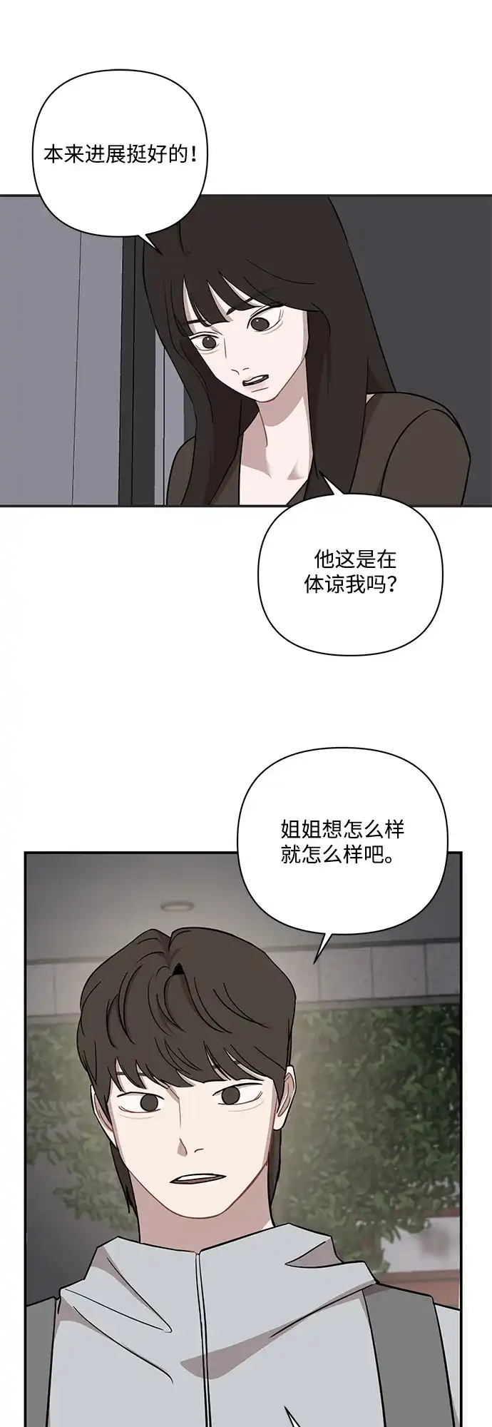 清醒点，女孩！ 第89话 第17页