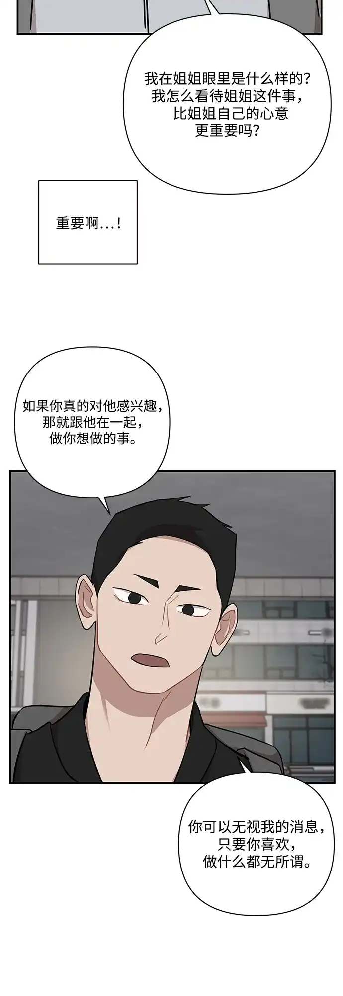 清醒点，女孩！ 第89话 第18页