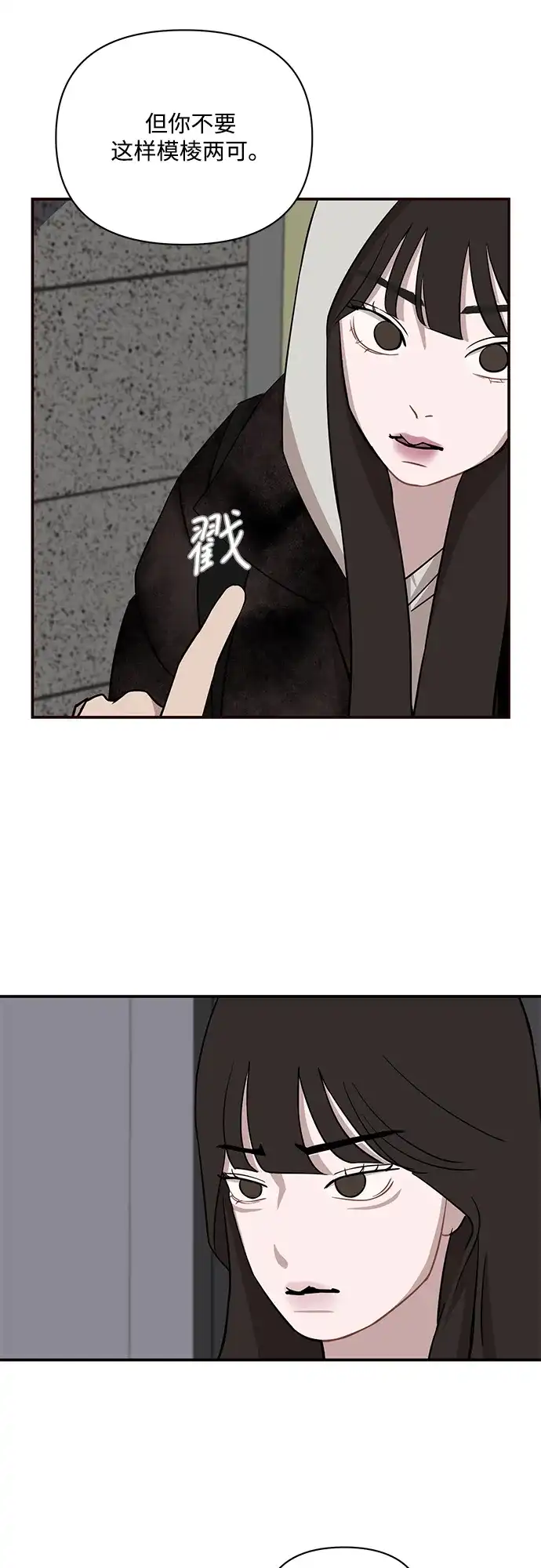 清醒点，女孩！ 第89话 第19页