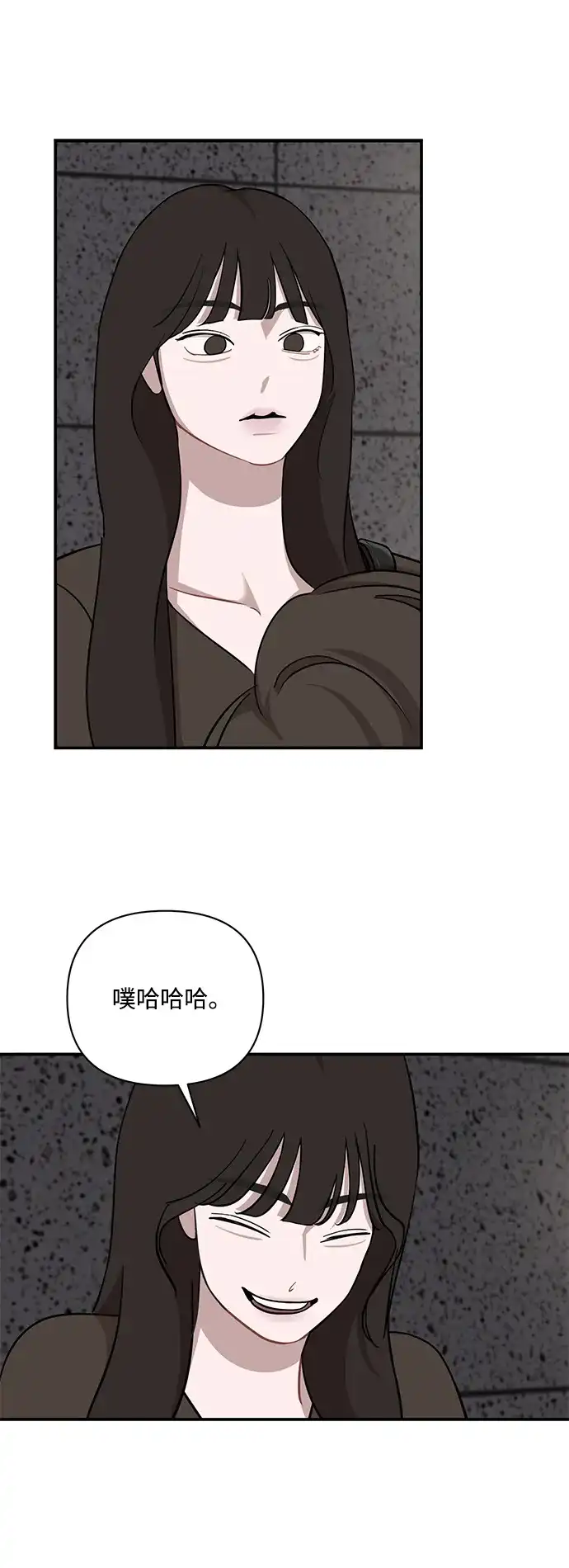 清醒点，女孩！ 第89话 第2页