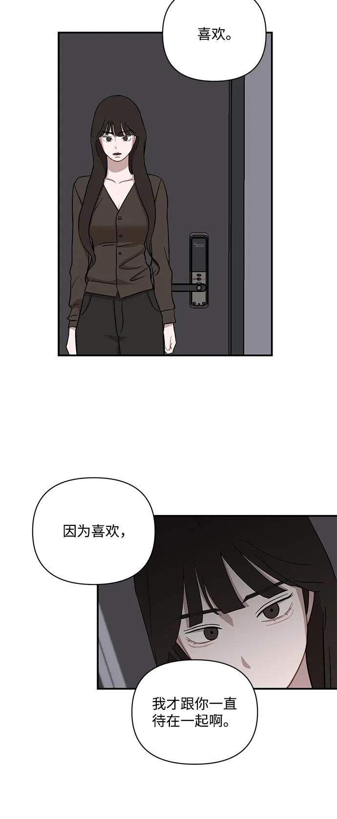 清醒点，女孩！ 第89话 第20页