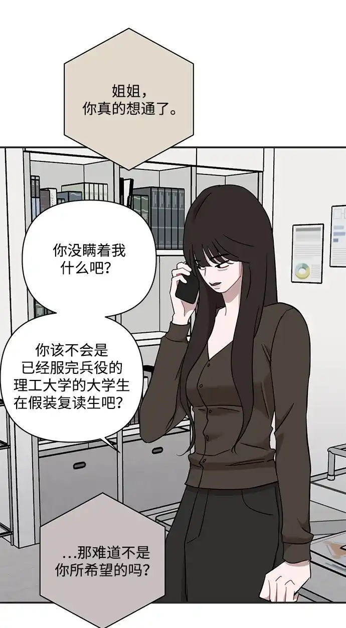 清醒点，女孩！ 第89话 第22页