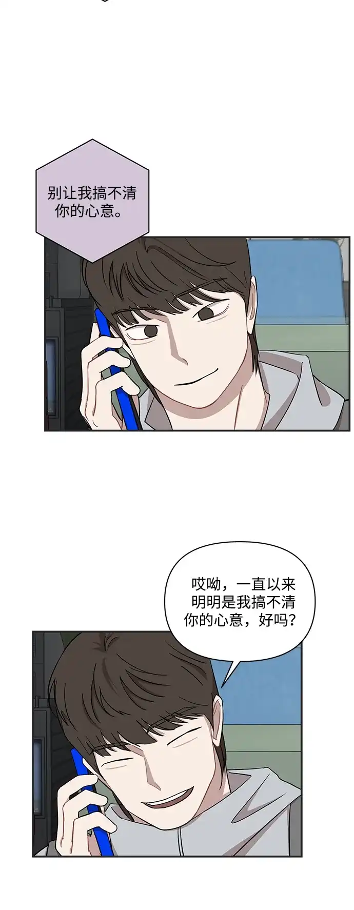 清醒点，女孩！ 第89话 第23页