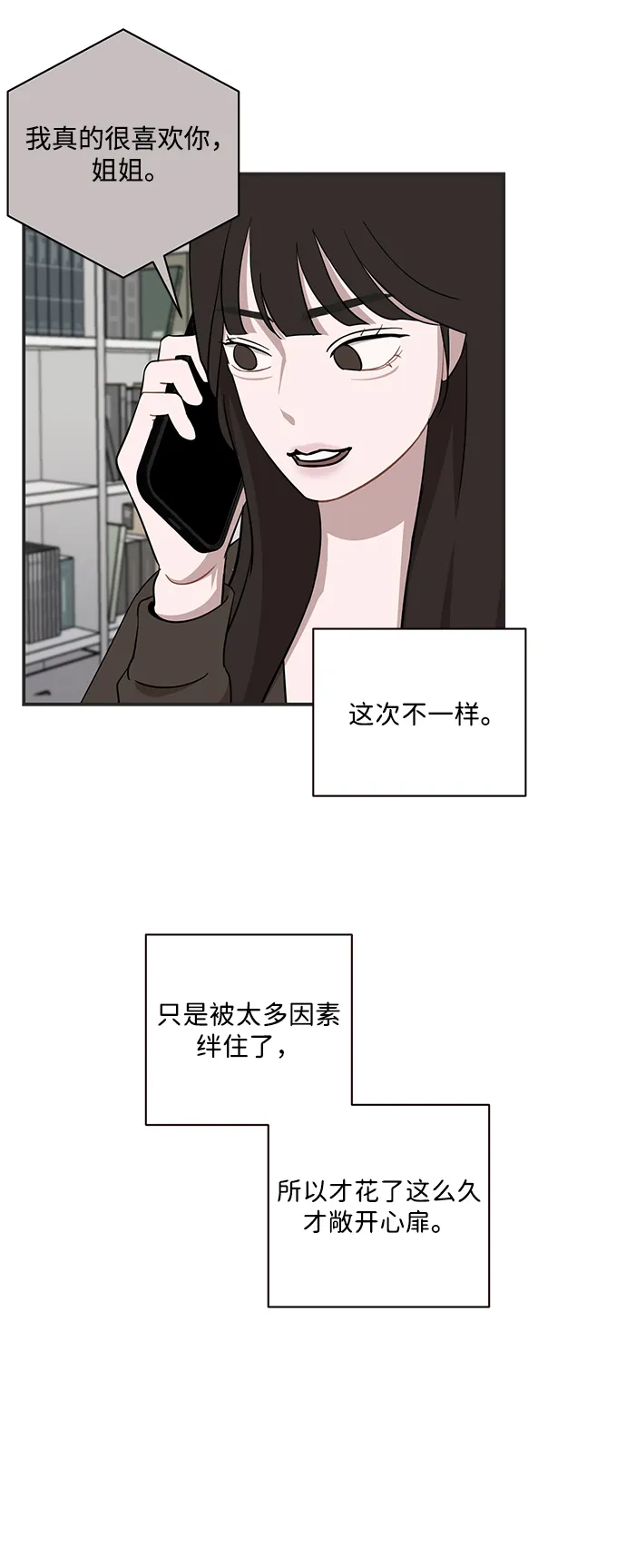 清醒点，女孩！ 第89话 第24页